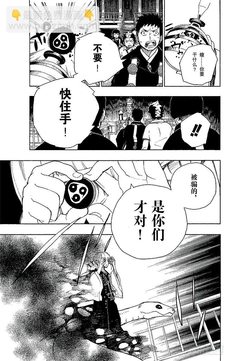 第21话 蜕变 第32页