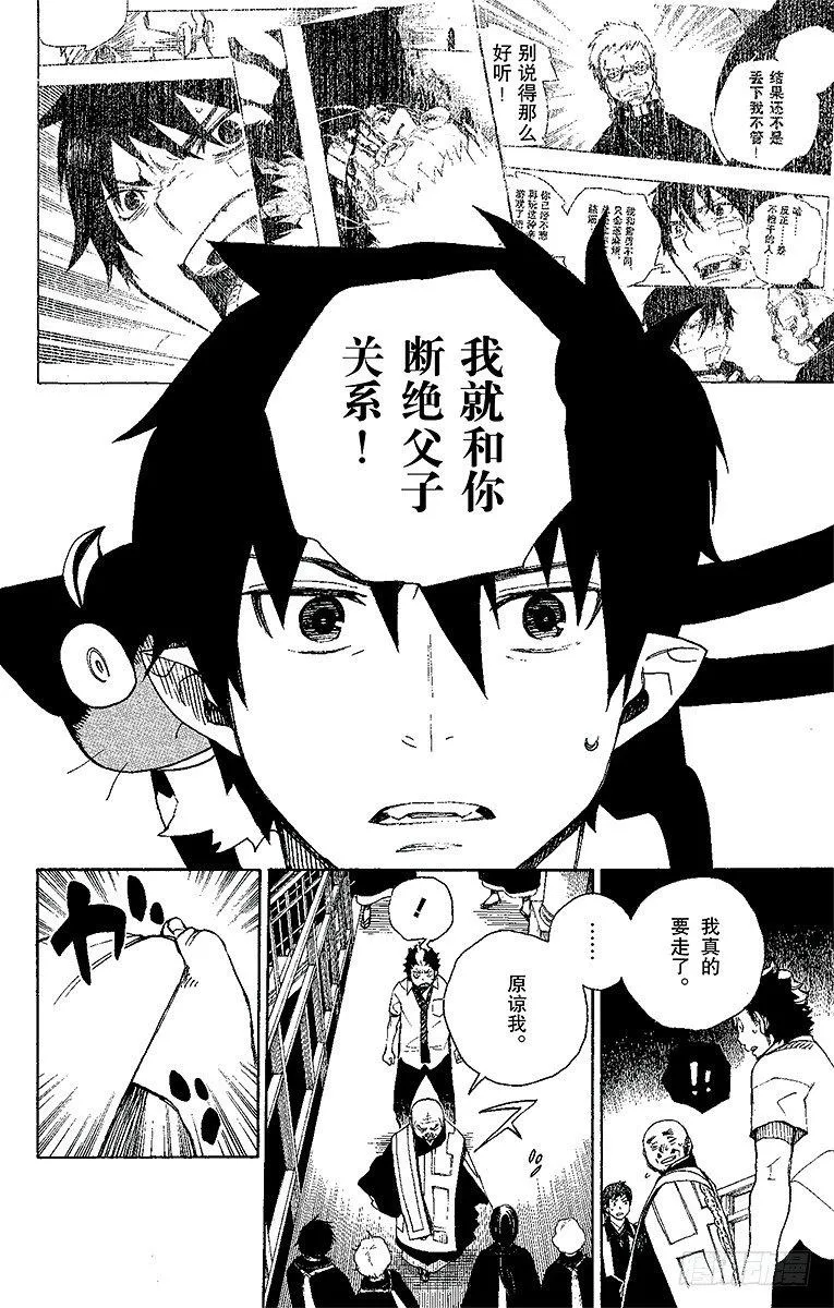 第22话 炎火 第8页