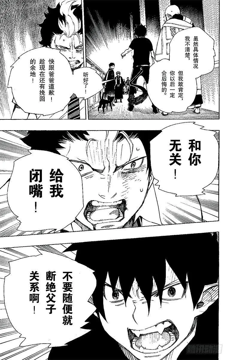 第22话 炎火 第11页