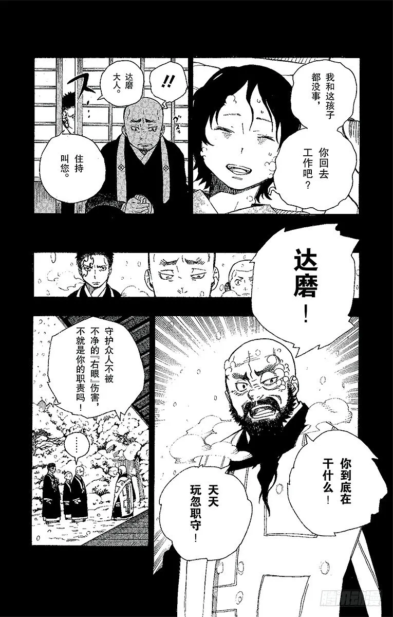 第23话 父亲的留言 第18页