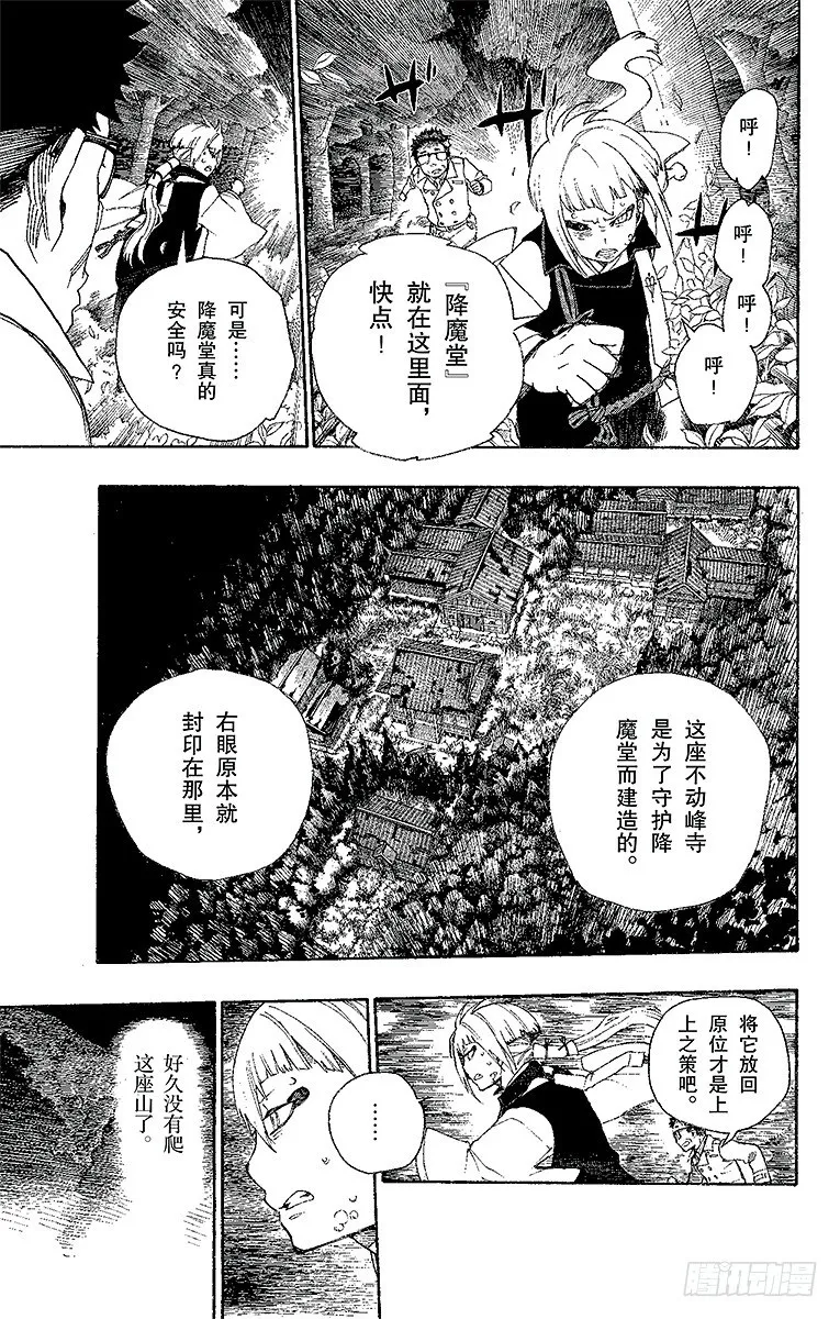 第24话 空虚之剑 第14页