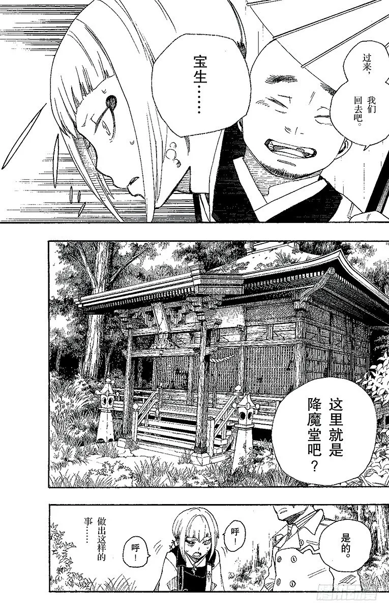 第24话 空虚之剑 第16页