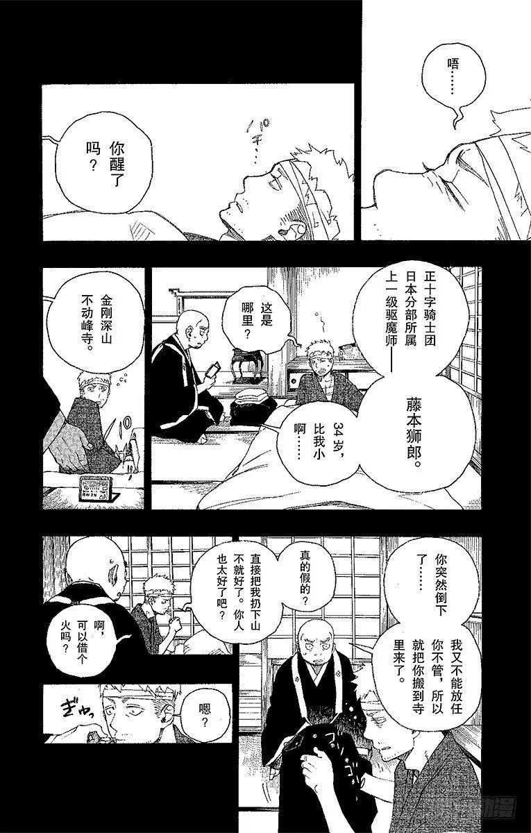 第24话 空虚之剑 第23页