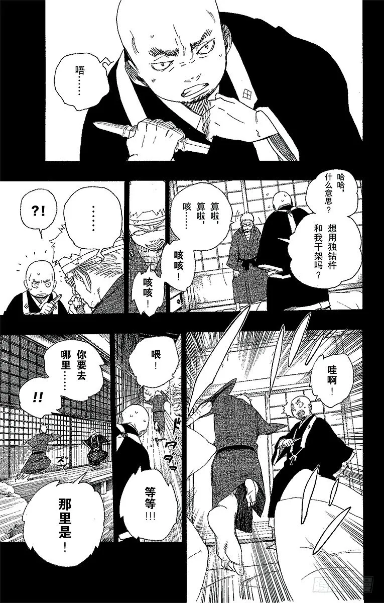 第24话 空虚之剑 第26页