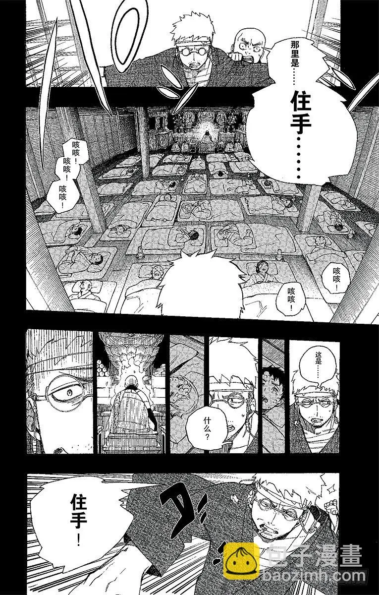 第24话 空虚之剑 第27页