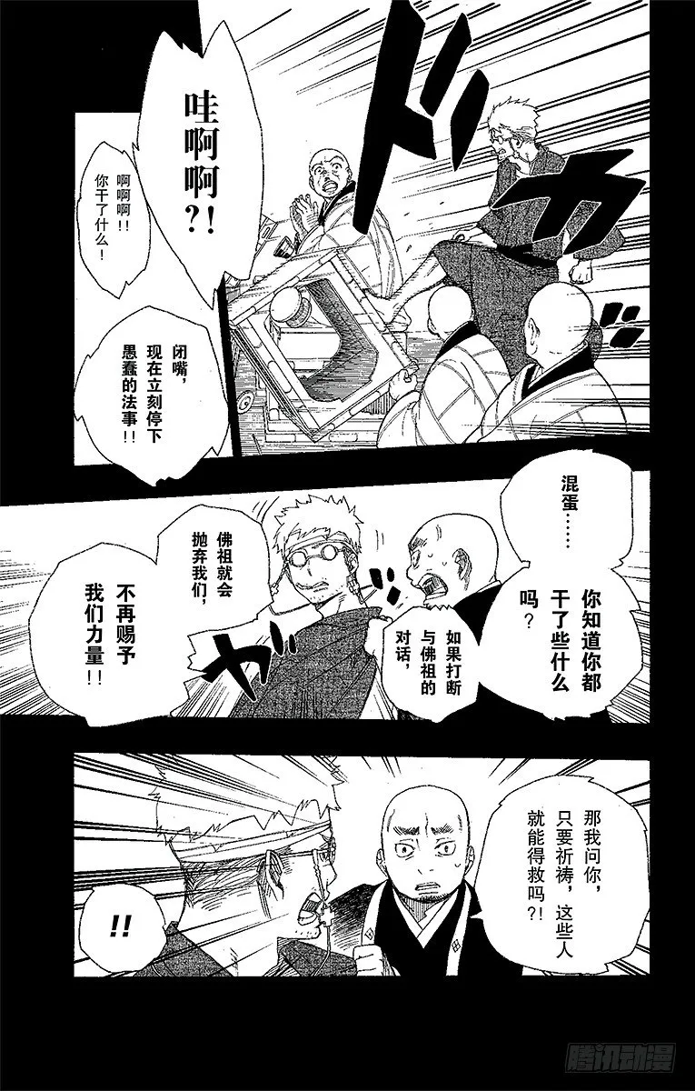 第24话 空虚之剑 第28页
