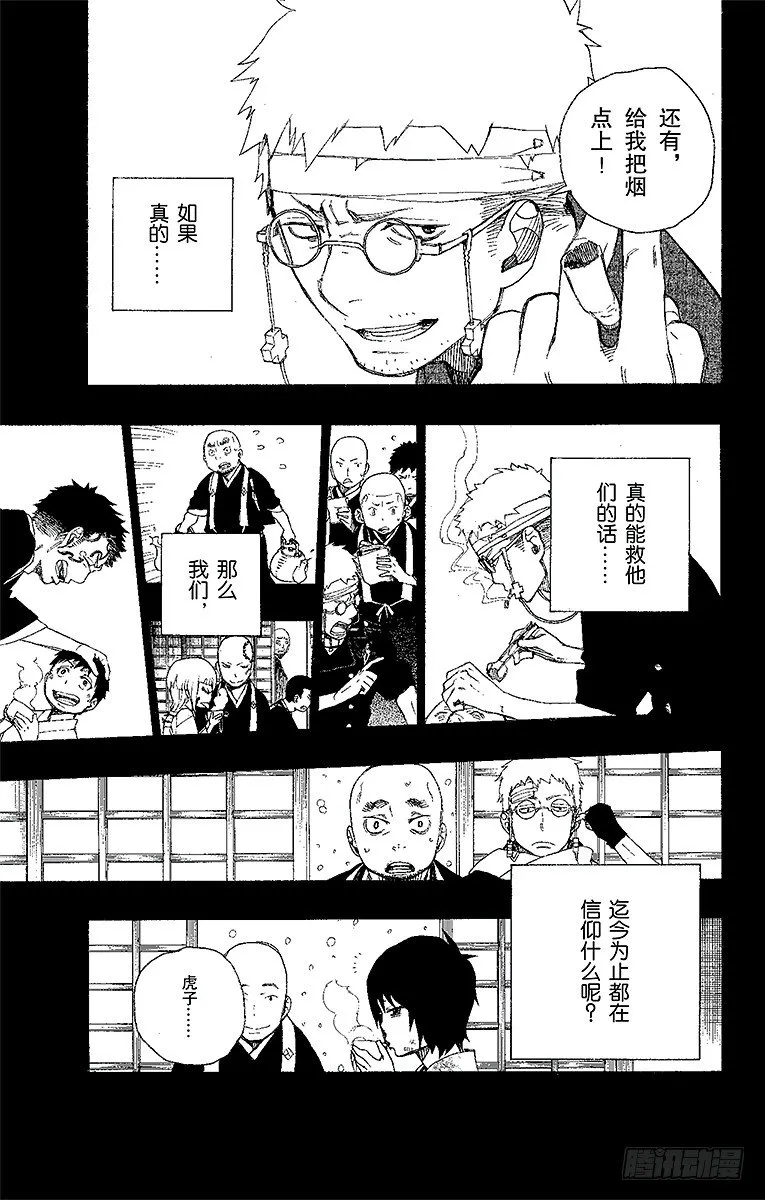 第24话 空虚之剑 第30页