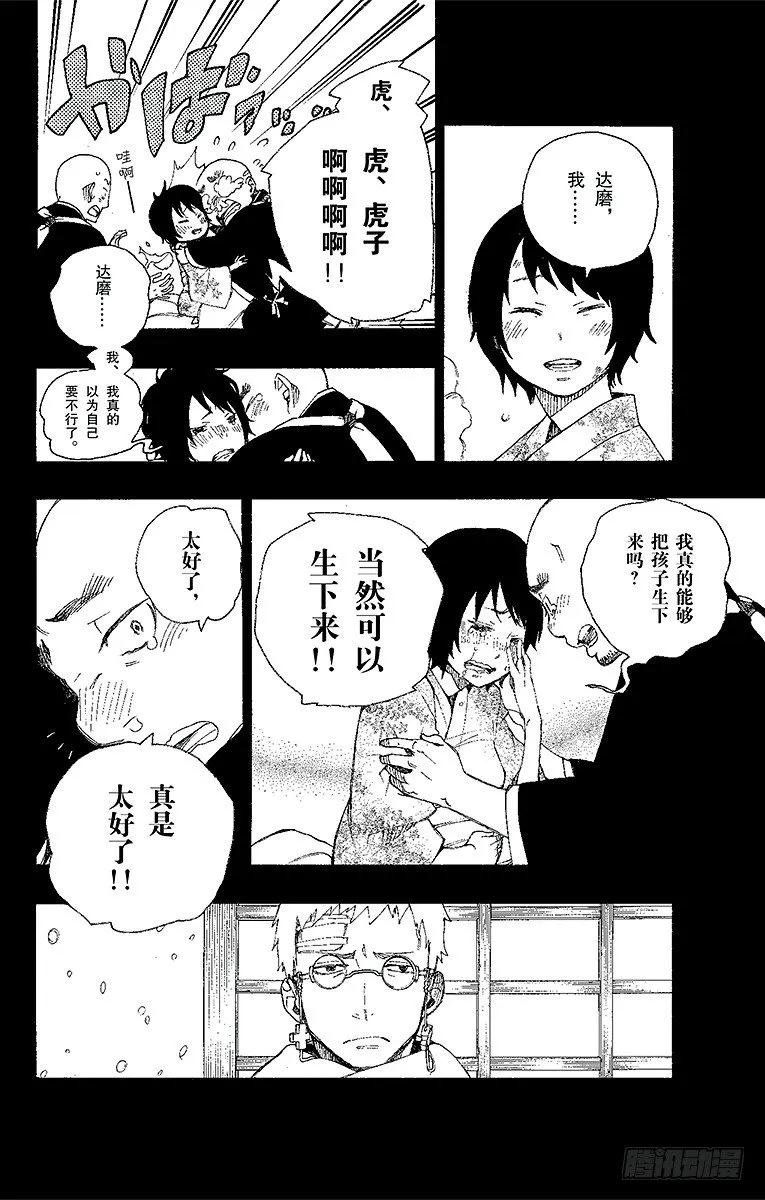 第24话 空虚之剑 第31页