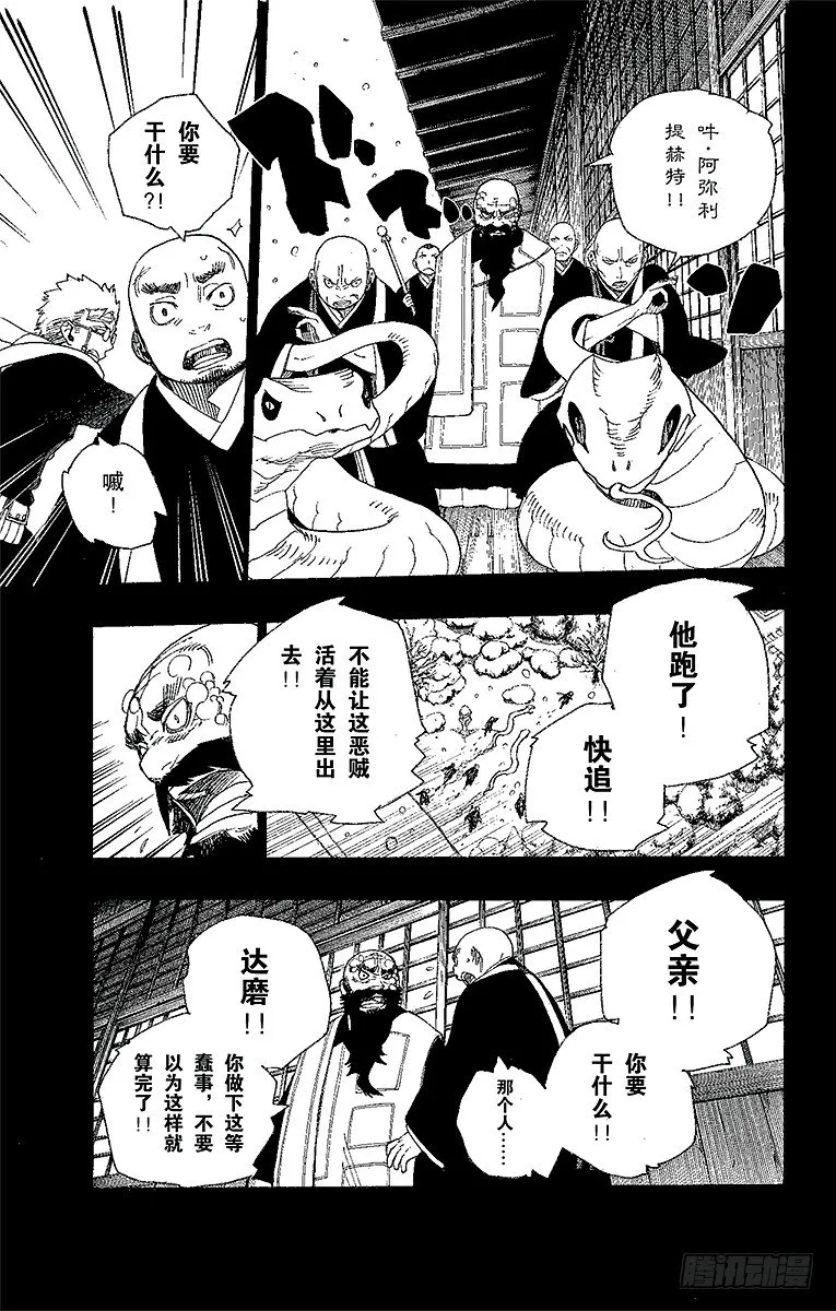第24话 空虚之剑 第34页