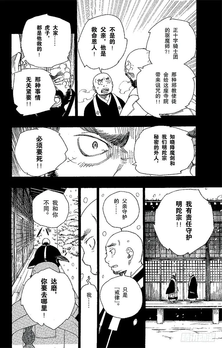 第24话 空虚之剑 第35页