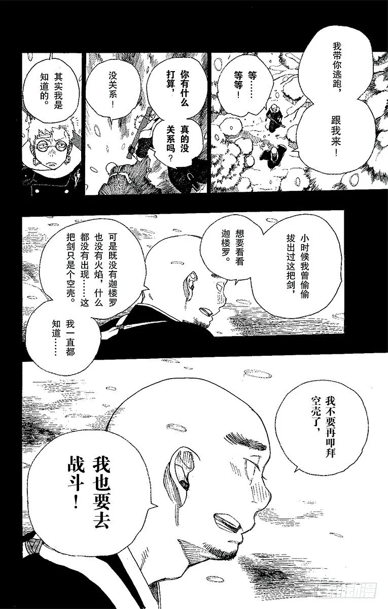 第24话 空虚之剑 第37页