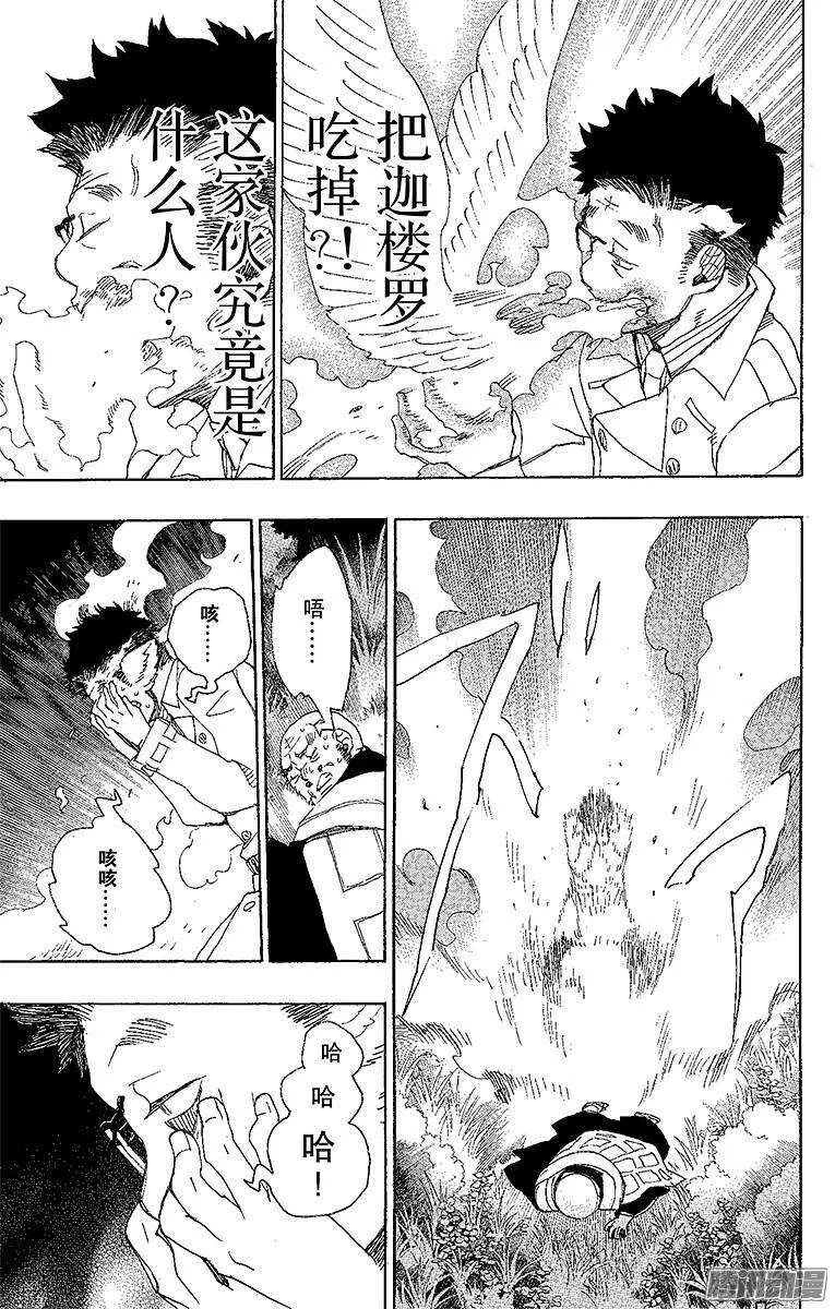 第25话 不净王 第27页
