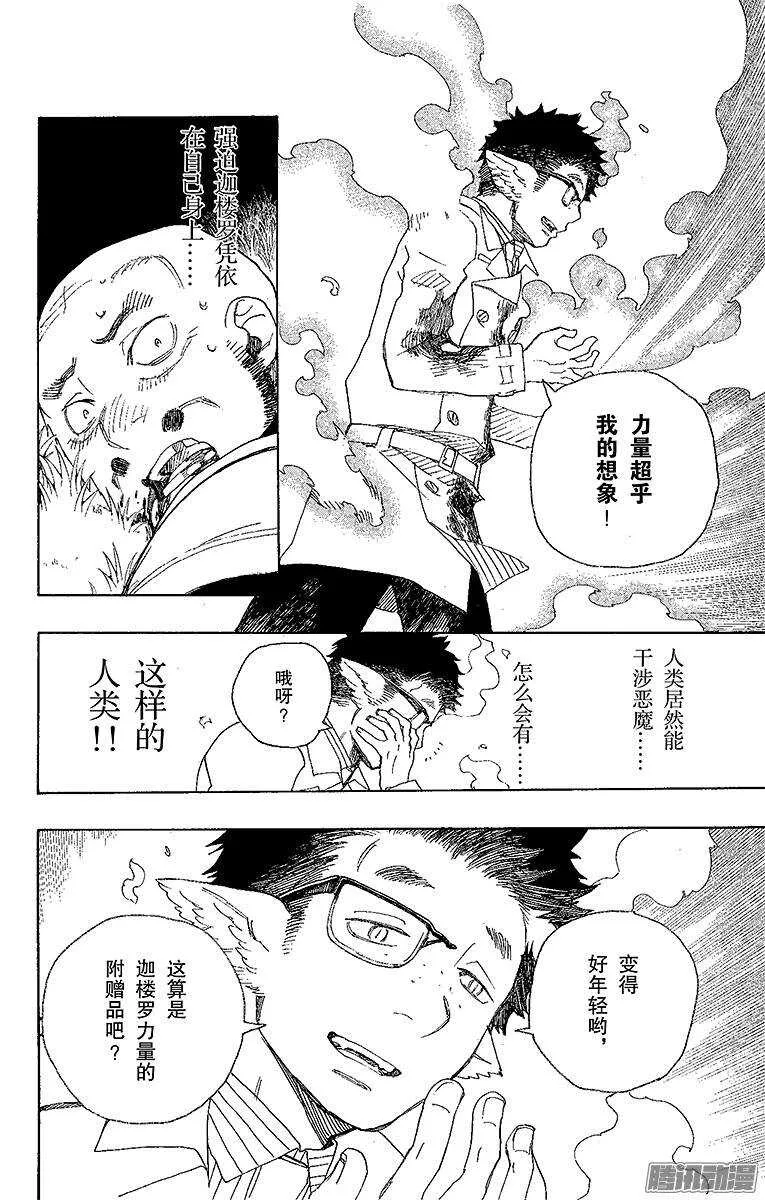 第25话 不净王 第28页