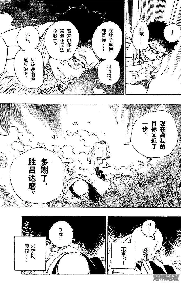 第25话 不净王 第29页