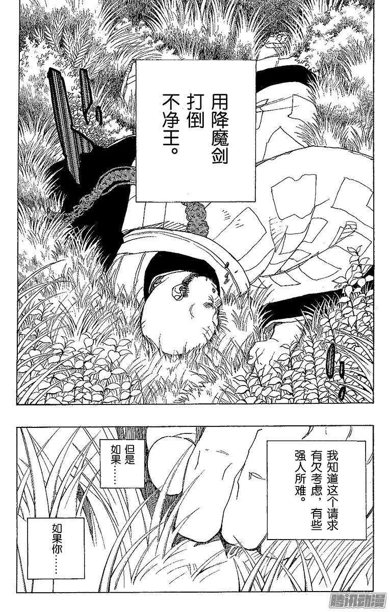 第25话 不净王 第30页
