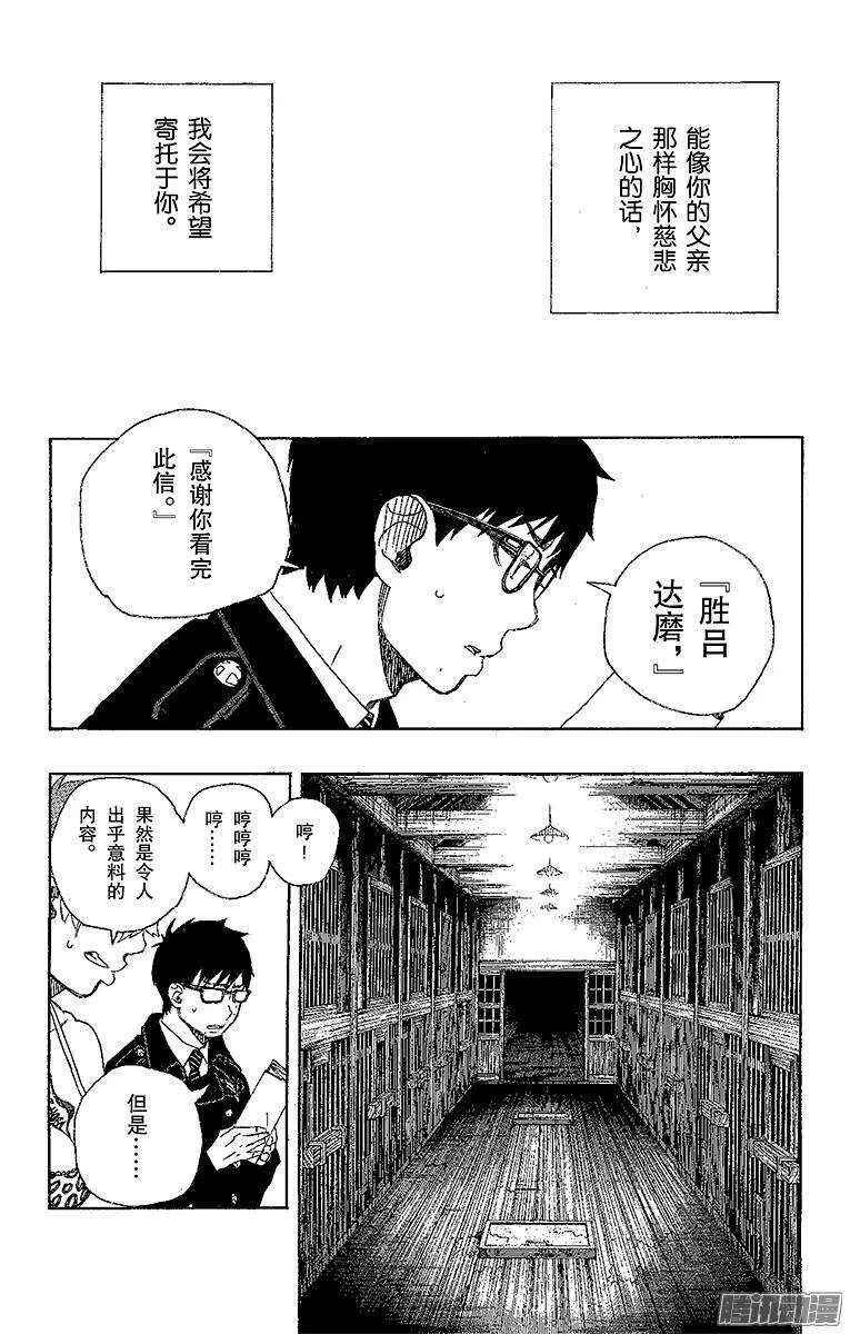第25话 不净王 第31页