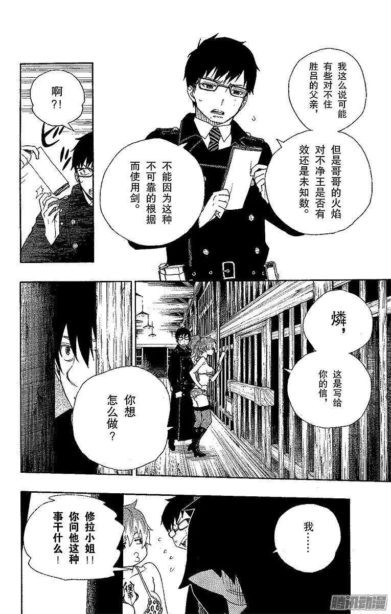 第25话 不净王 第32页