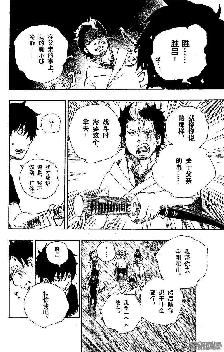 第26话 心火 第36页