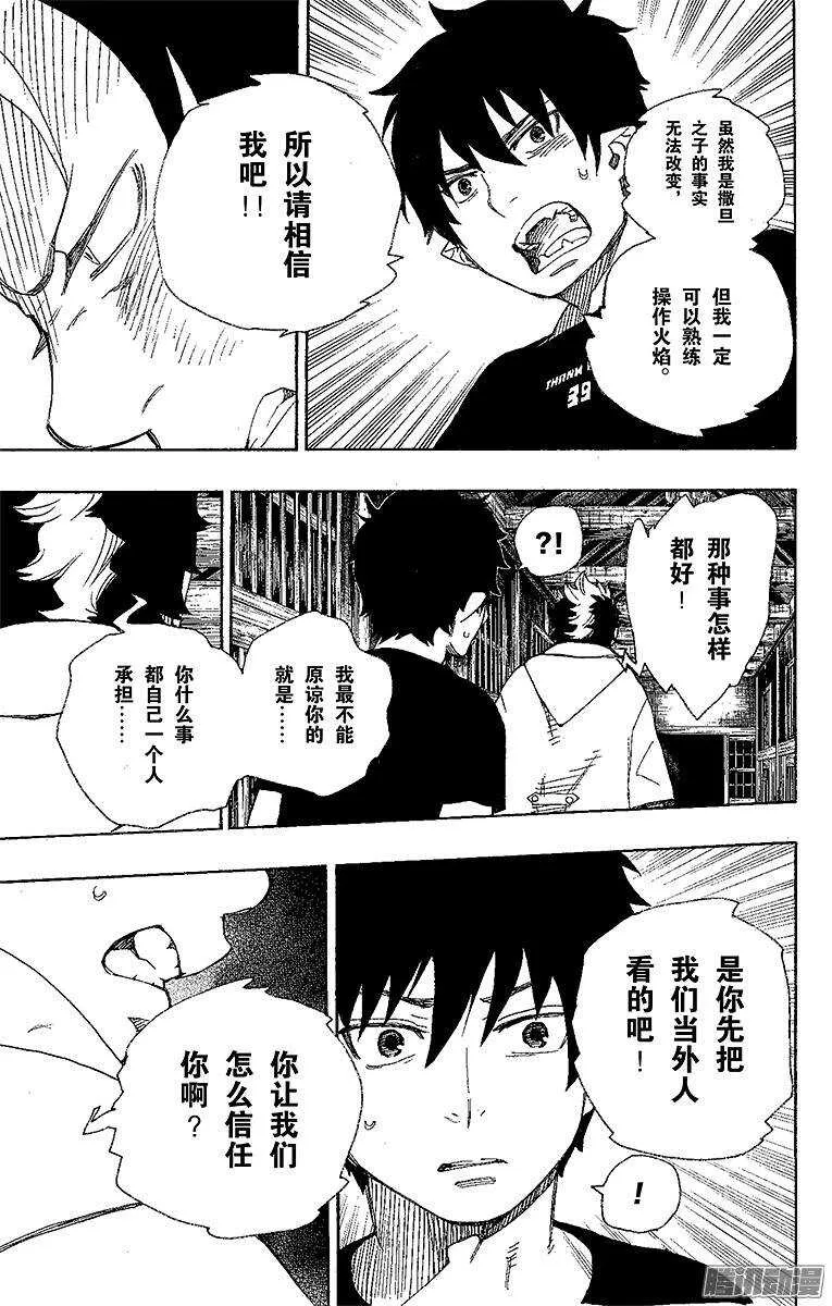 第26话 心火 第37页