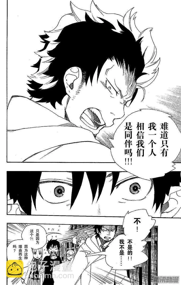 第26话 心火 第38页