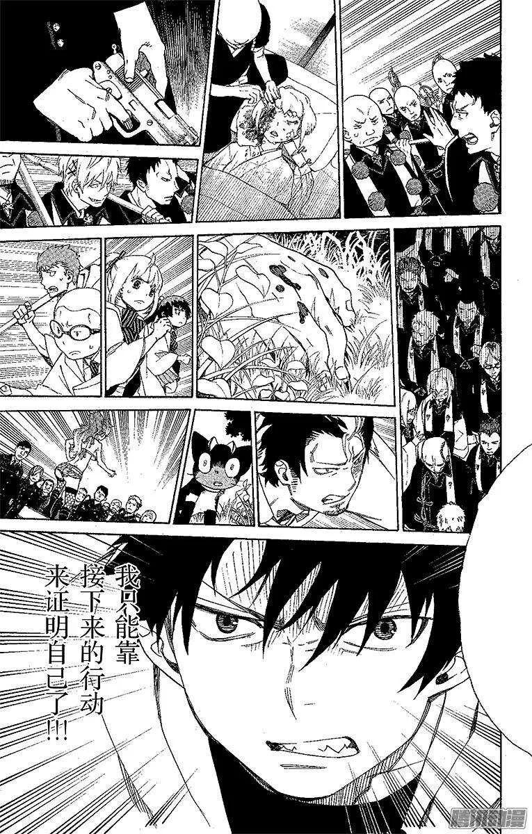 第26话 心火 第41页