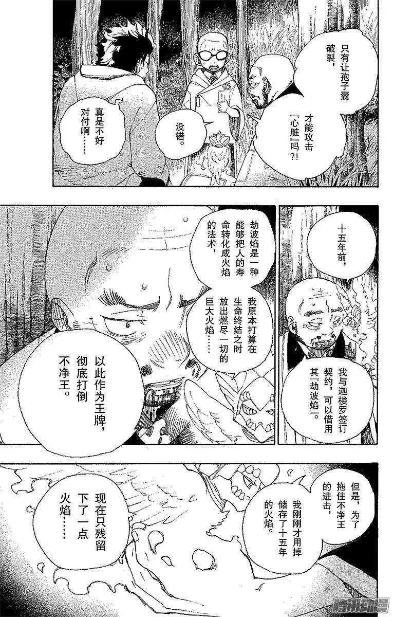 第27话 决战！金刚深山 第19页