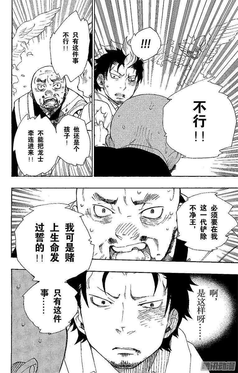 第27话 决战！金刚深山 第24页