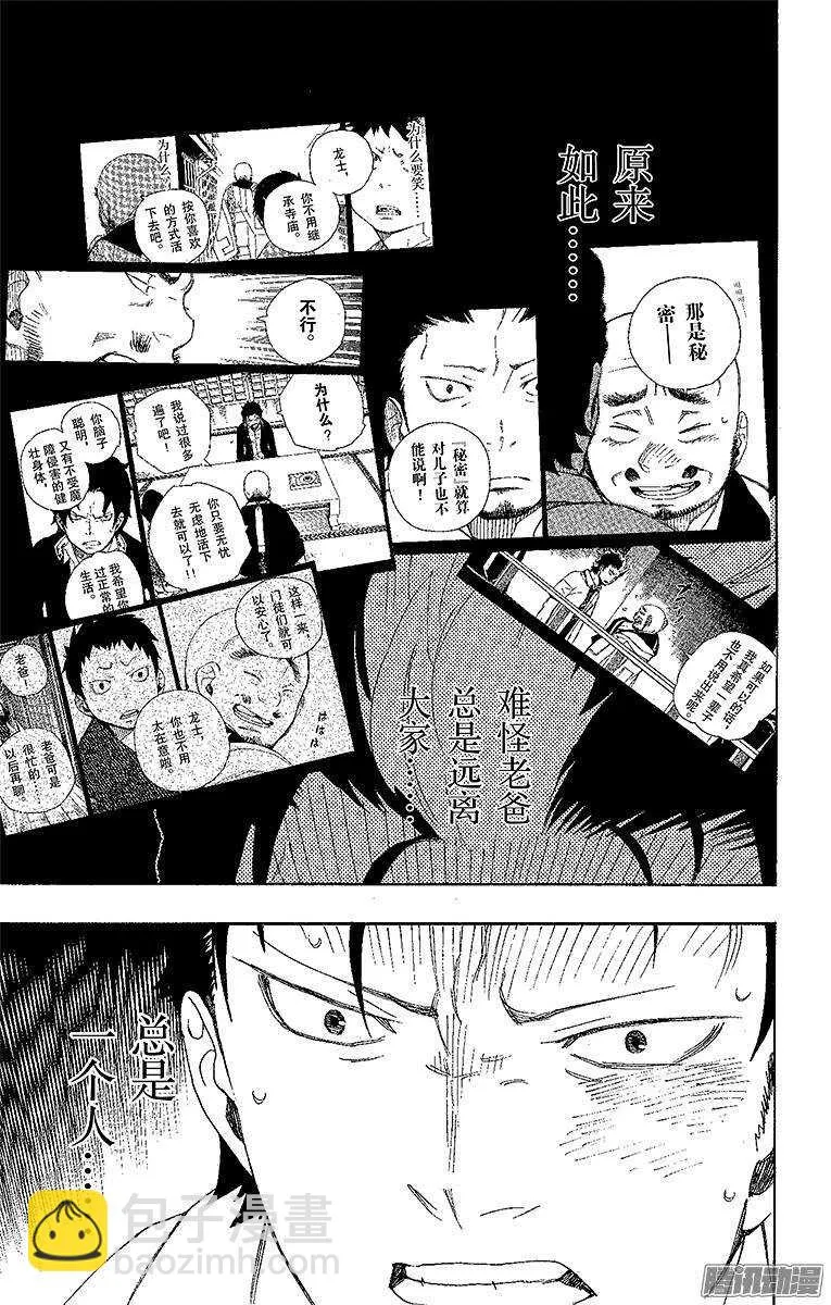 第27话 决战！金刚深山 第25页