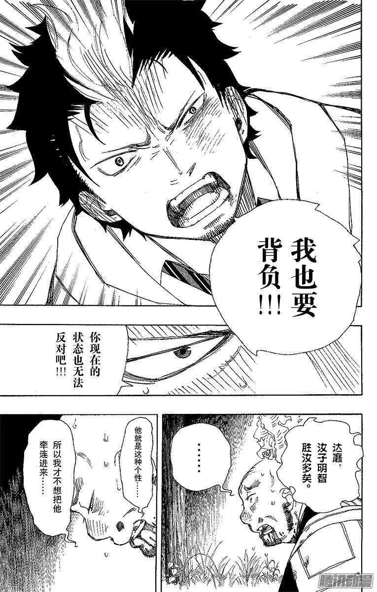 第27话 决战！金刚深山 第27页