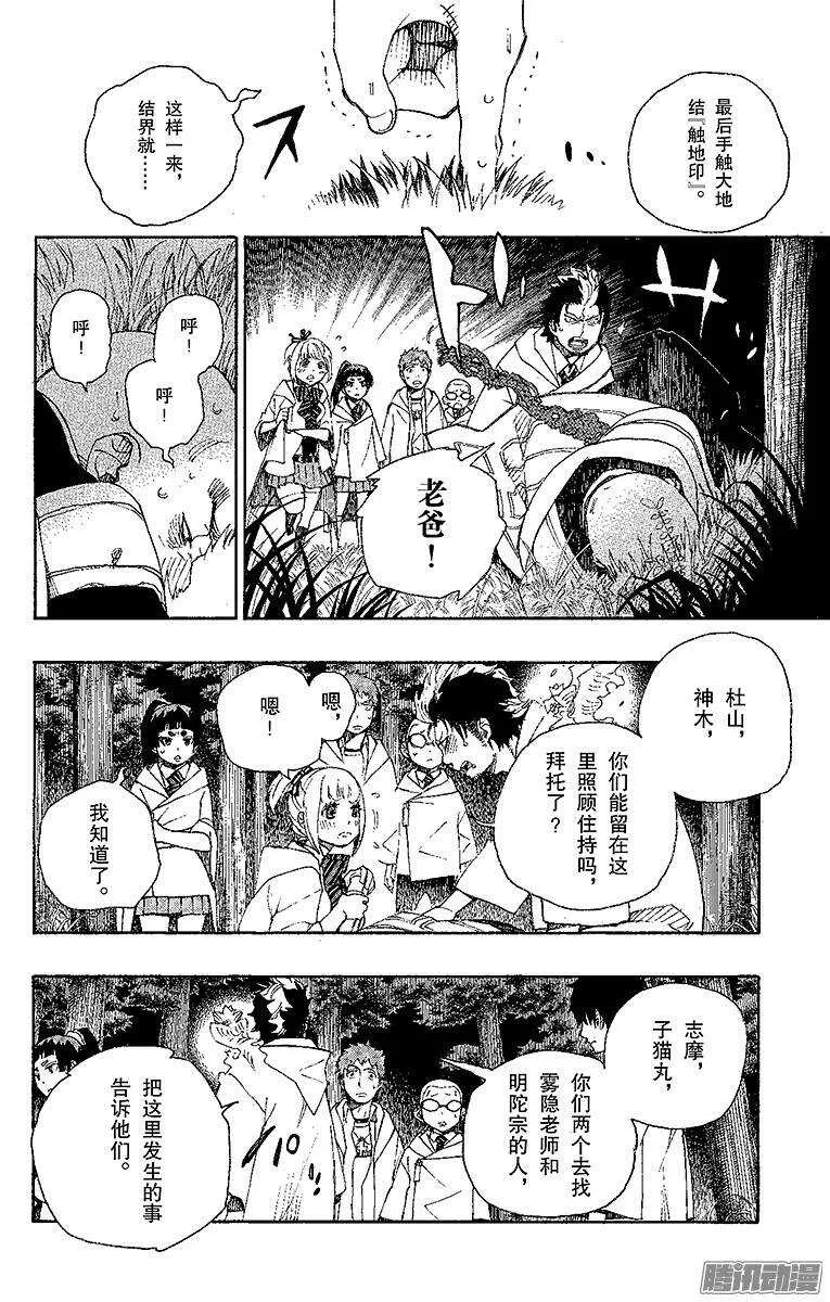 第27话 决战！金刚深山 第32页