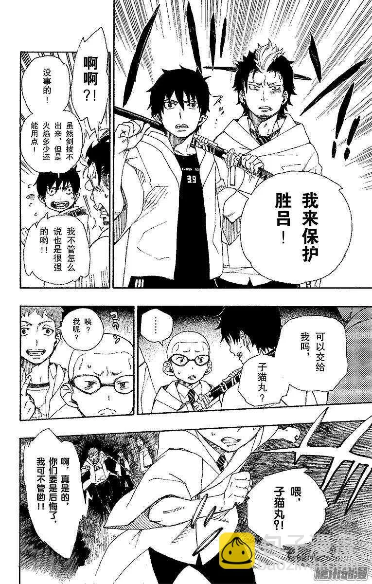 第27话 决战！金刚深山 第34页