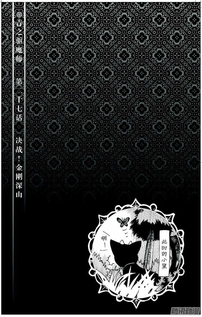 第27话 决战！金刚深山 第42页