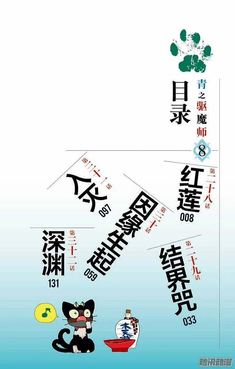 第28话 红莲 第3页