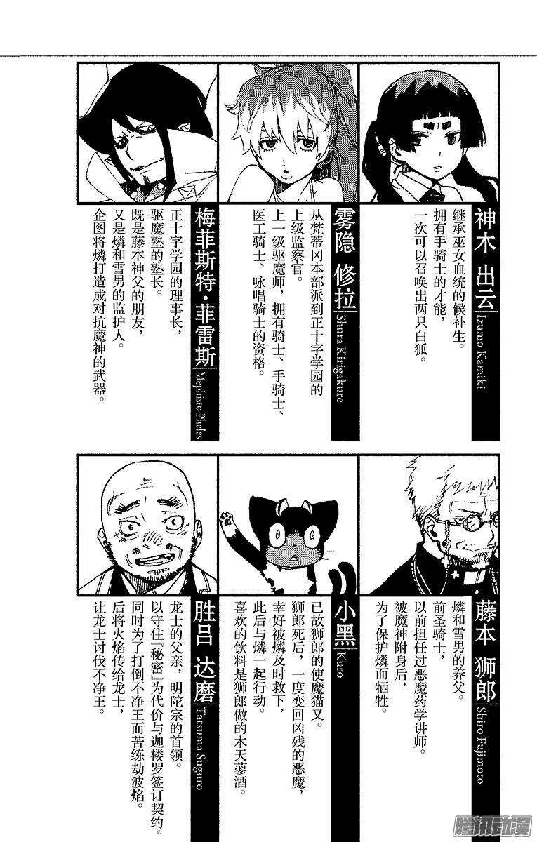 第28话 红莲 第5页
