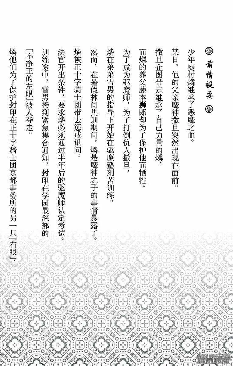 第28话 红莲 第7页