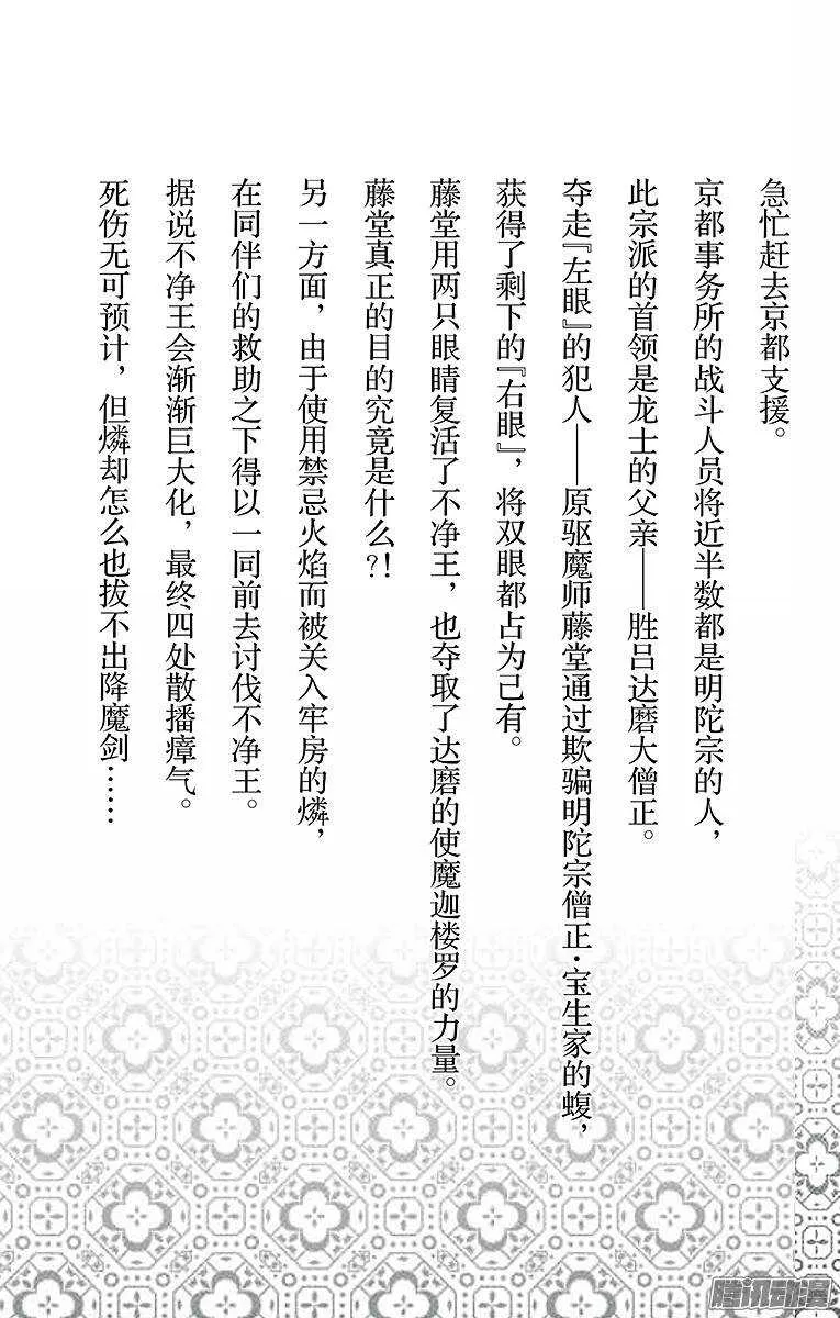 第28话 红莲 第8页