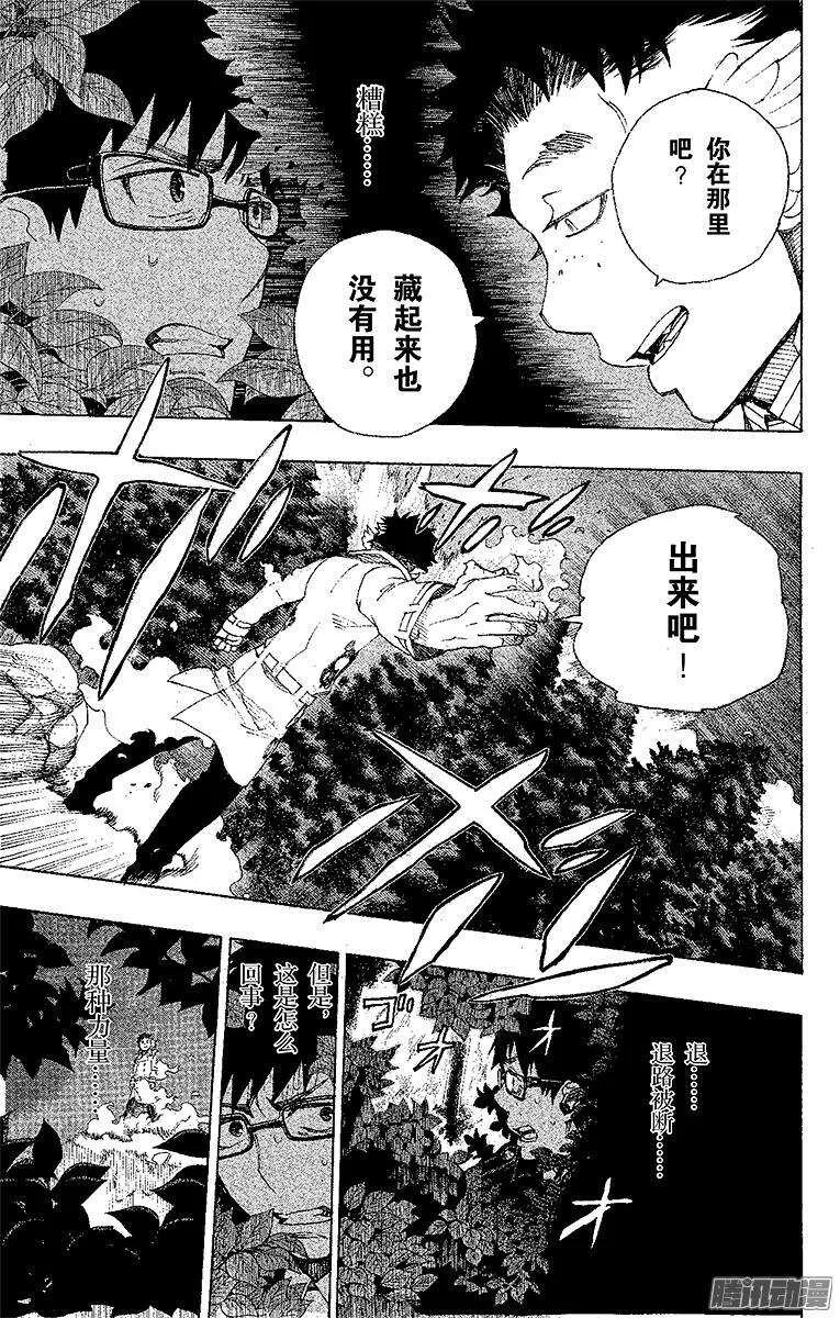 第28话 红莲 第12页