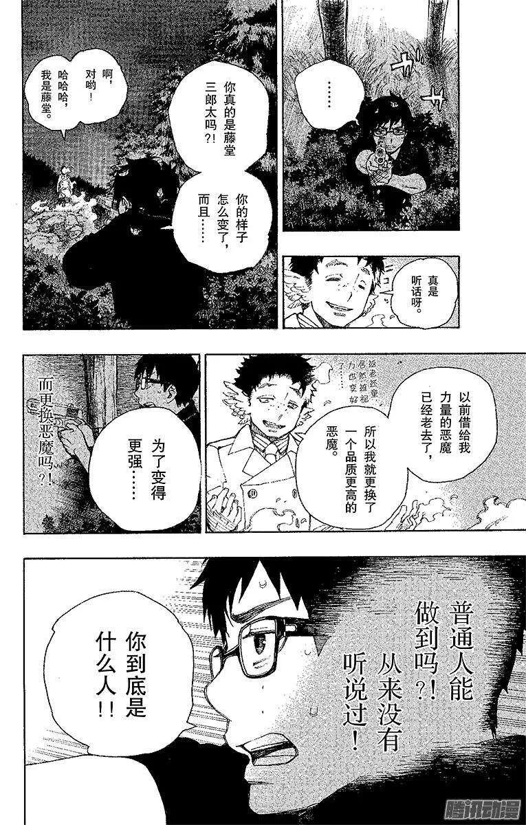 第28话 红莲 第13页