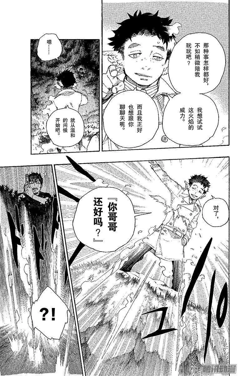 第28话 红莲 第14页