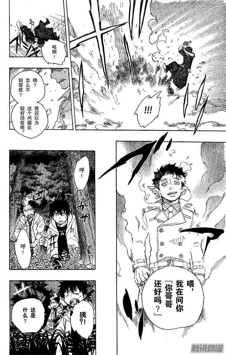 第28话 红莲 第15页