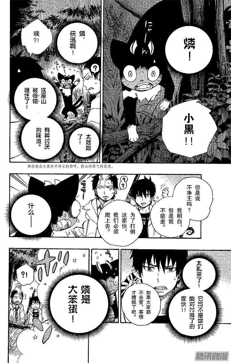 第28话 红莲 第17页