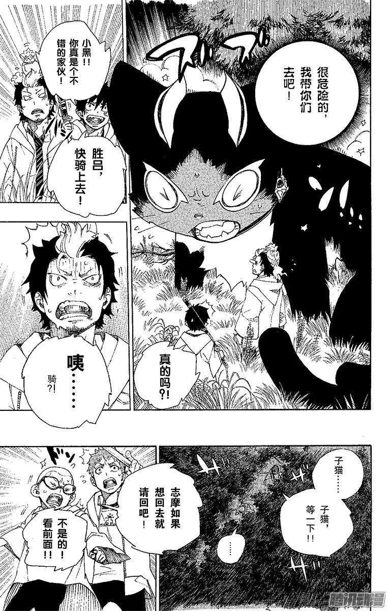第28话 红莲 第18页