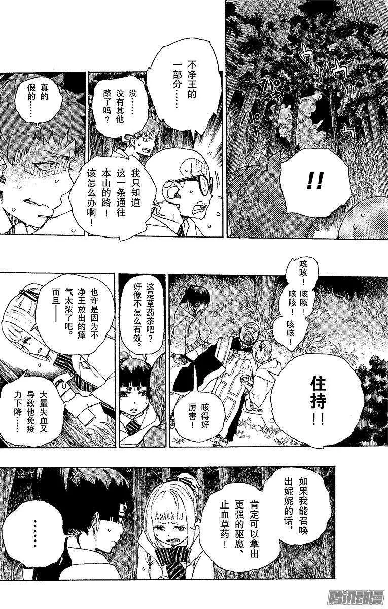第28话 红莲 第19页
