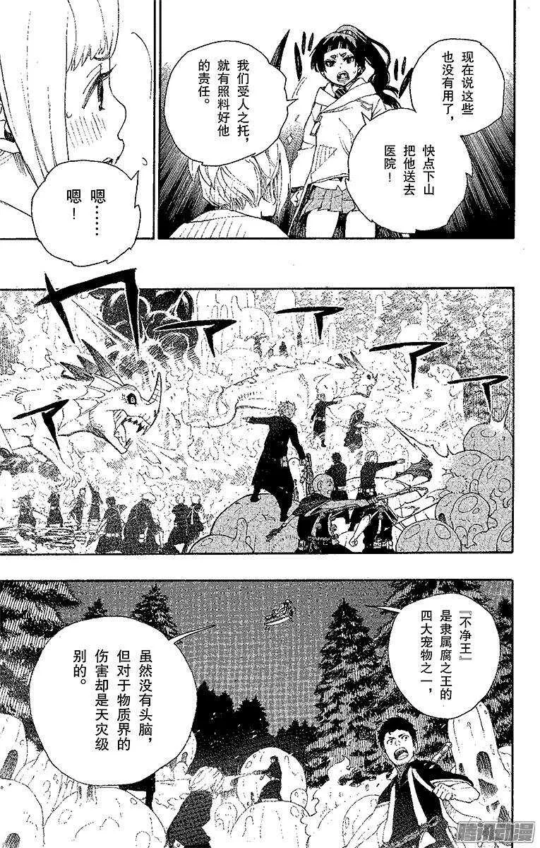 第28话 红莲 第20页