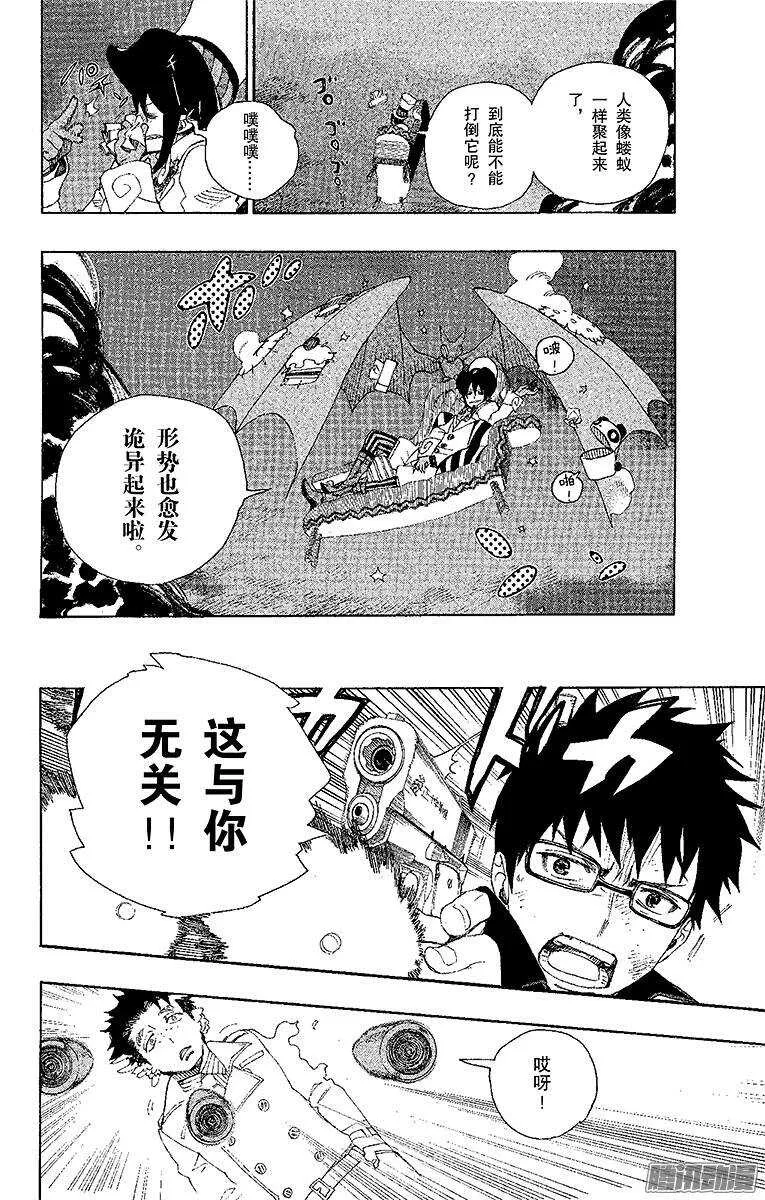 第28话 红莲 第21页