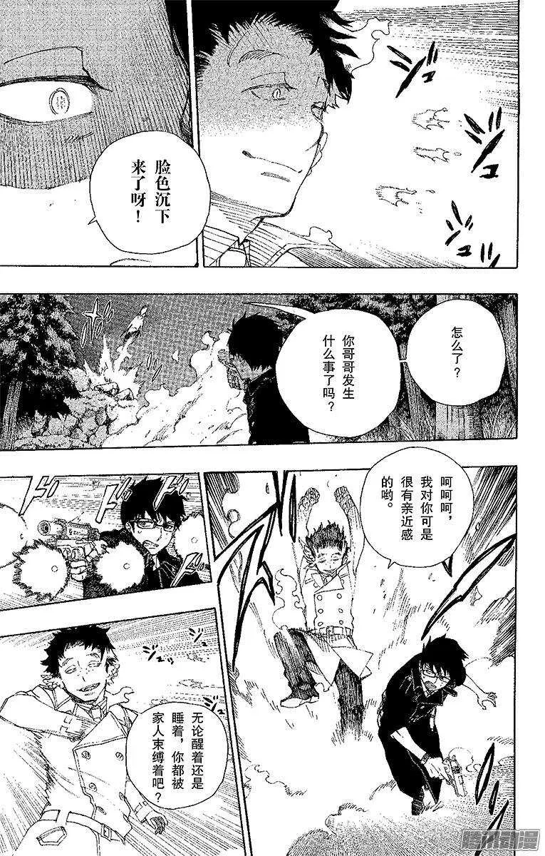 第28话 红莲 第22页