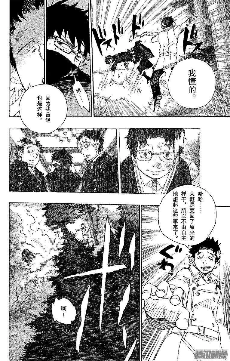 第28话 红莲 第23页