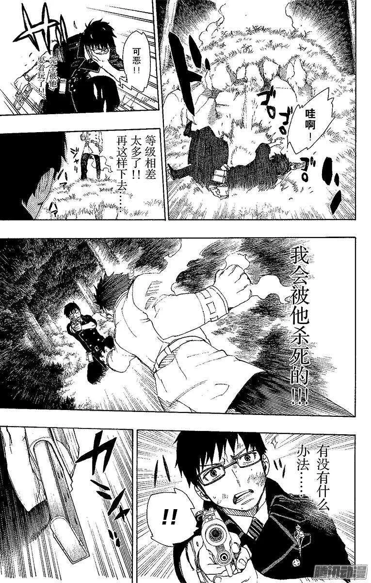 第28话 红莲 第24页