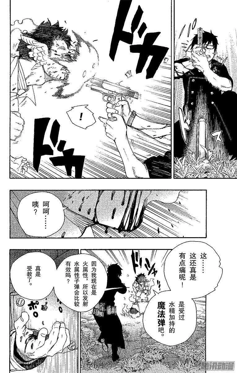 第28话 红莲 第25页