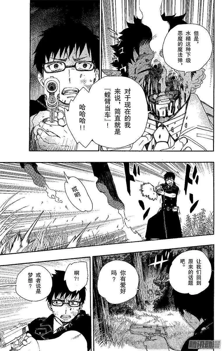 第28话 红莲 第26页